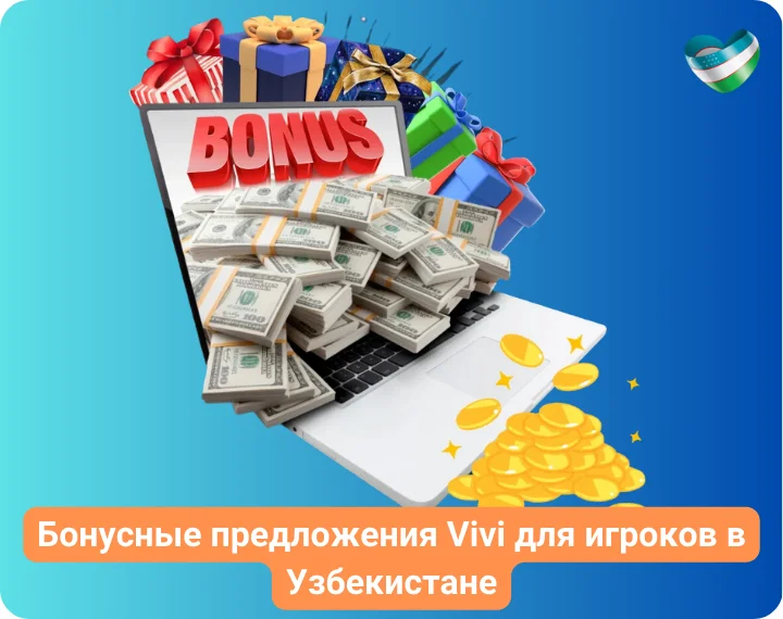 Бонусные предложения Vivi для игроков в Узбекистане